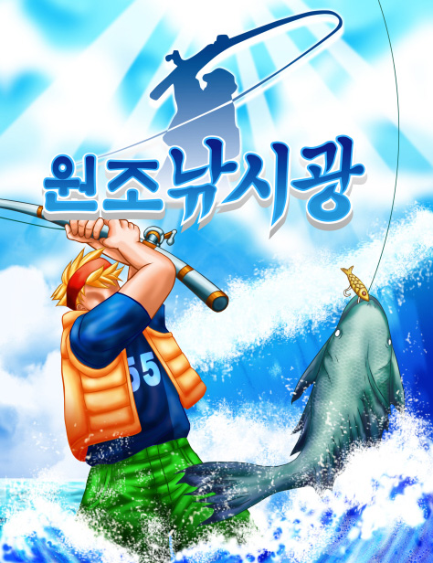 피엔제이(PNJ), SKT 통해 원조낚시광 서비스