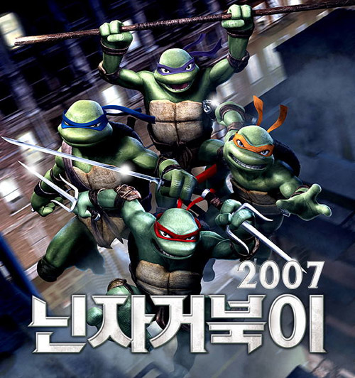 파란 겜박스, 닌자거북이 2007 다운로드 서비스