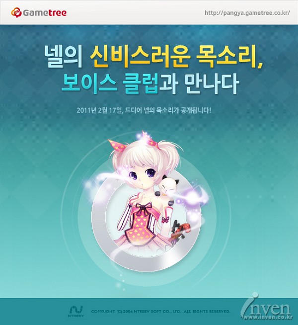 팡야, 인기 캐릭터 넬 음성 추가된 보이스 클럽 공개!