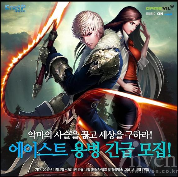 게임빌-케이넷피 기대작 ‘에이스트’, CBT 모집 - 인벤 게임빌-케이넷피 기대작 ‘에이스트’, CBT 모집